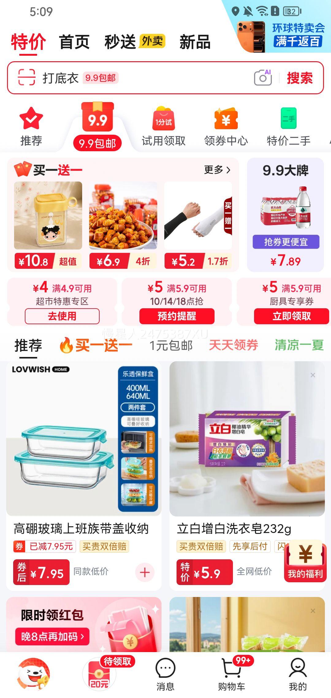 盼盼水蜜桃冰红茶饮料250ml*6盒尝鲜装 1.9元 - 86线报