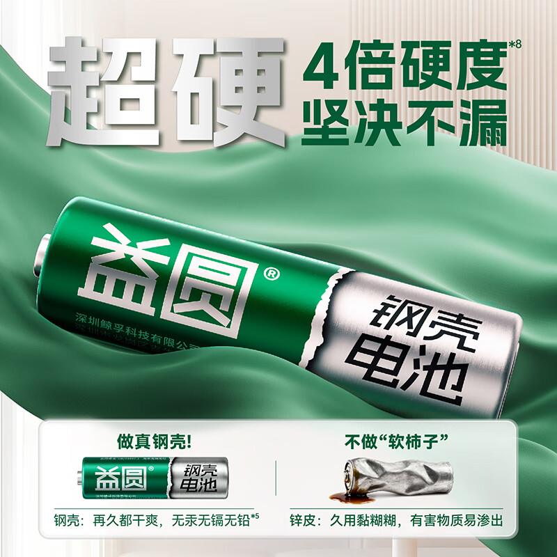 益圆碳性电池 7.9元 - 86线报