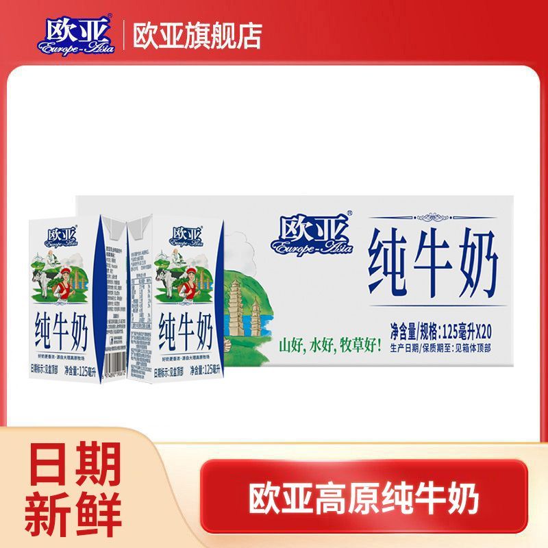 欧亚高原全脂儿童纯牛奶箱装20盒 34.5元 - 线报酷