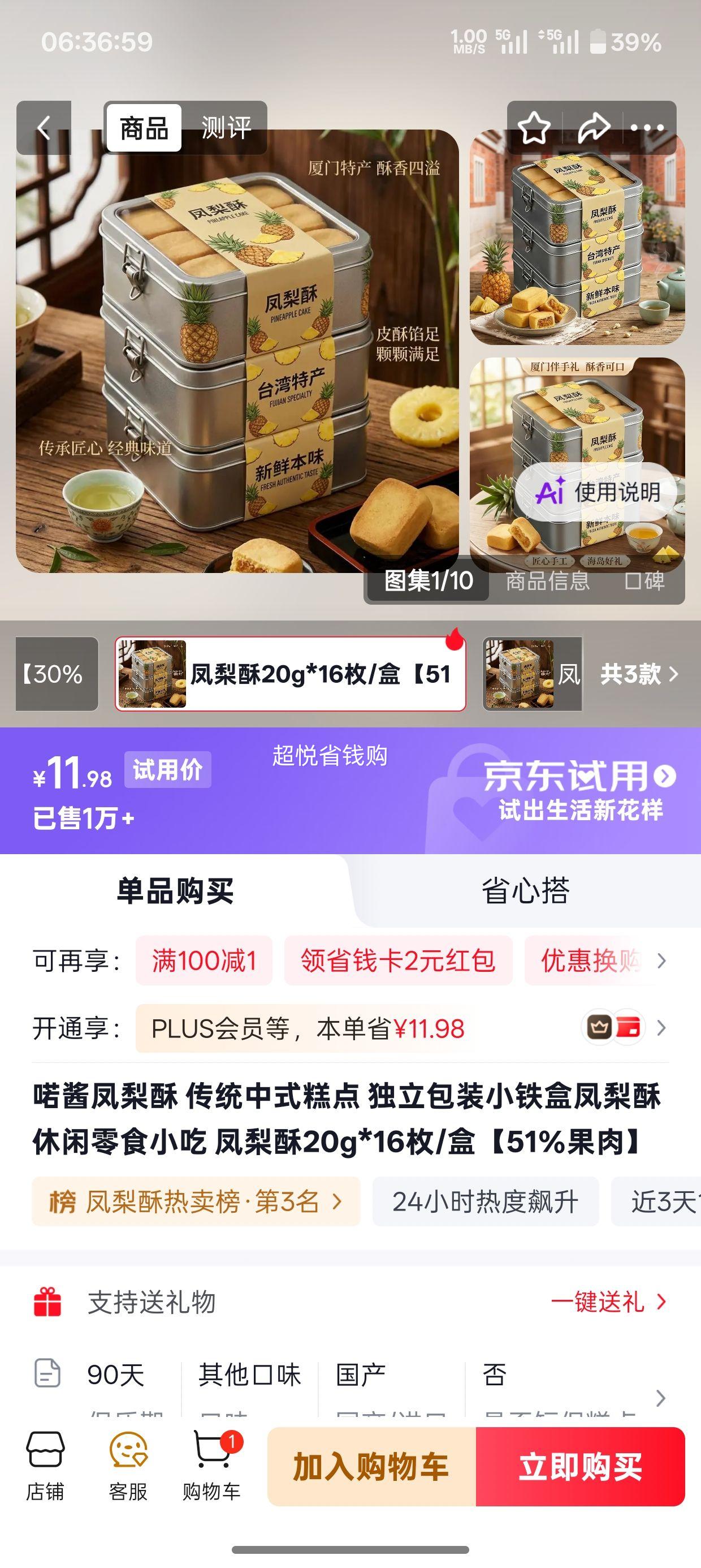 喏酱凤梨酥20g*16枚/盒独立包装小铁盒51﹪果肉 11.98元 - 86线报