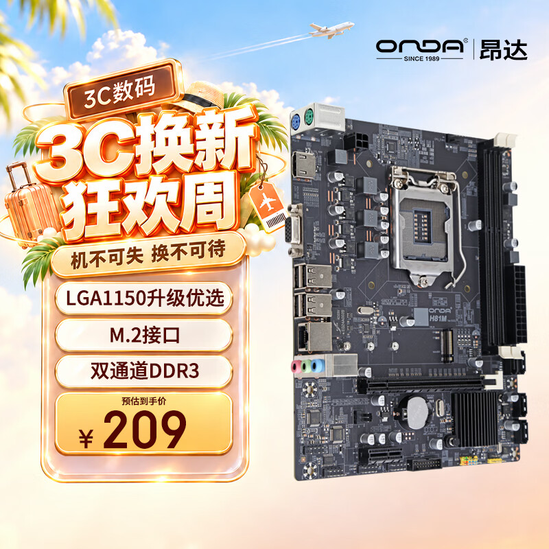 昂达H81M双DDR3内存升级优选主板 199元 - 86线报 昂达H81M双DDR3内存升级优选主板 199元 - 86线报