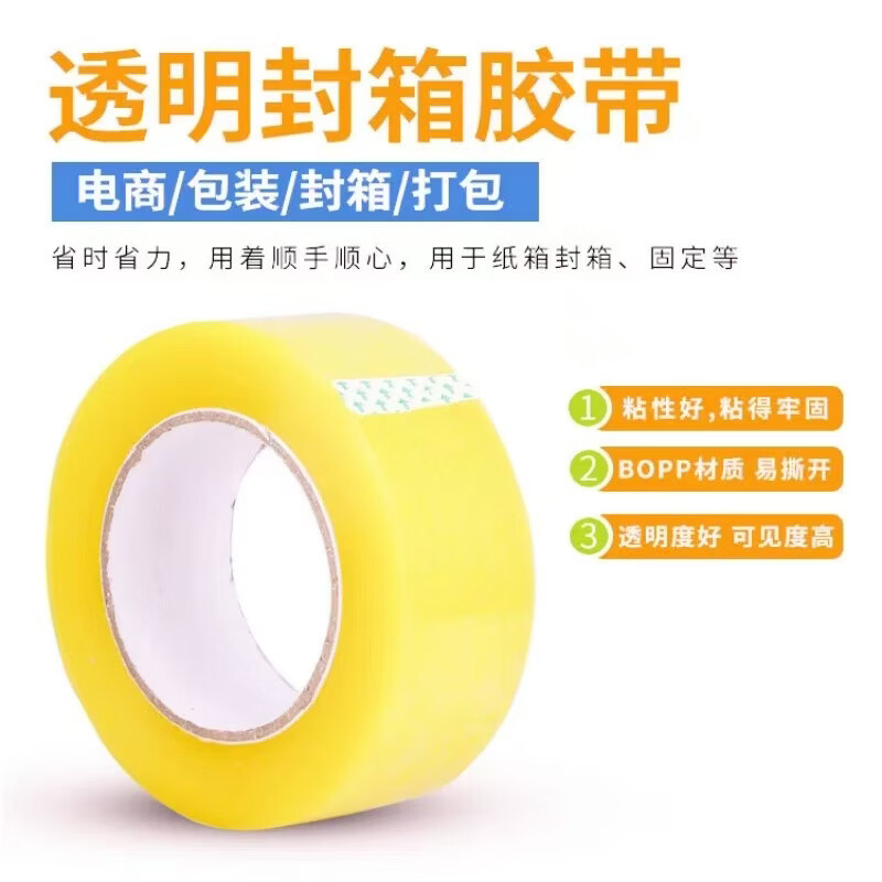 大卷透明胶带黄色4.2cmx35m 1.01元 - 86线报