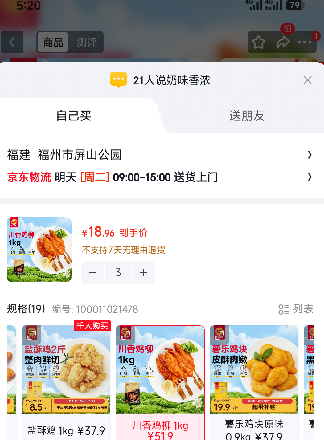 正大川香鸡柳2斤半成品冷冻鸡肉串 56.9元 - 86线报