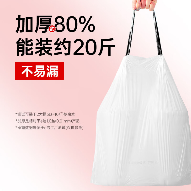 e洁双面3.6丝加厚免撕抽绳垃圾袋45*50cm300只 30.81元 - 线报酷