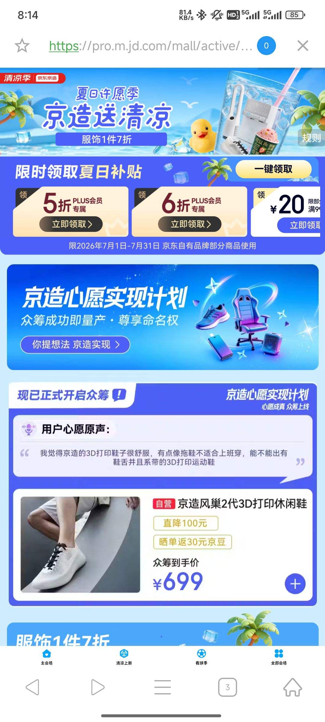 京造花洒 999元 - 线报酷