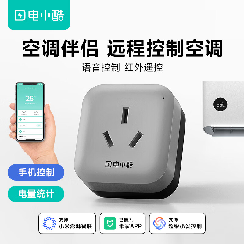电小酷空调伴侣智能插座已接入米家APP wifi远程控制16A定时开关 53.1元 - 86线报 电小酷空调伴侣智能插座已接入米家APP wifi远程控制16A定时开关 53.1元 - 86线报