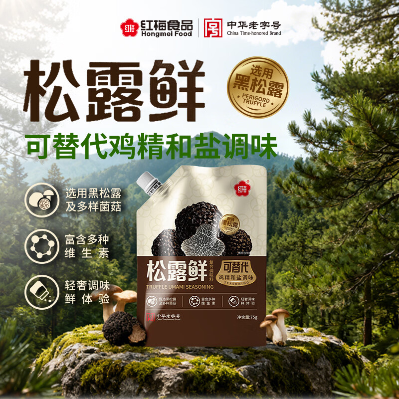 红梅松露鲜75g 0.9元 - 86线报