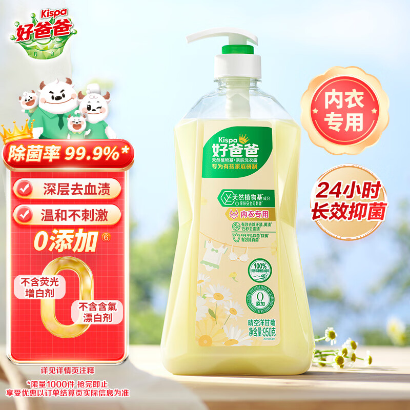 好爸爸易漂易洗内衣洗衣液950g 12.9元 - 86线报