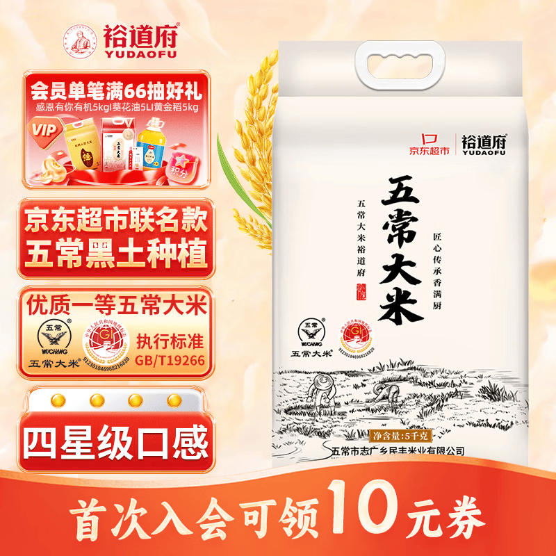 裕道府五常大米10斤东北大米5kg 35.9元 - 86线报