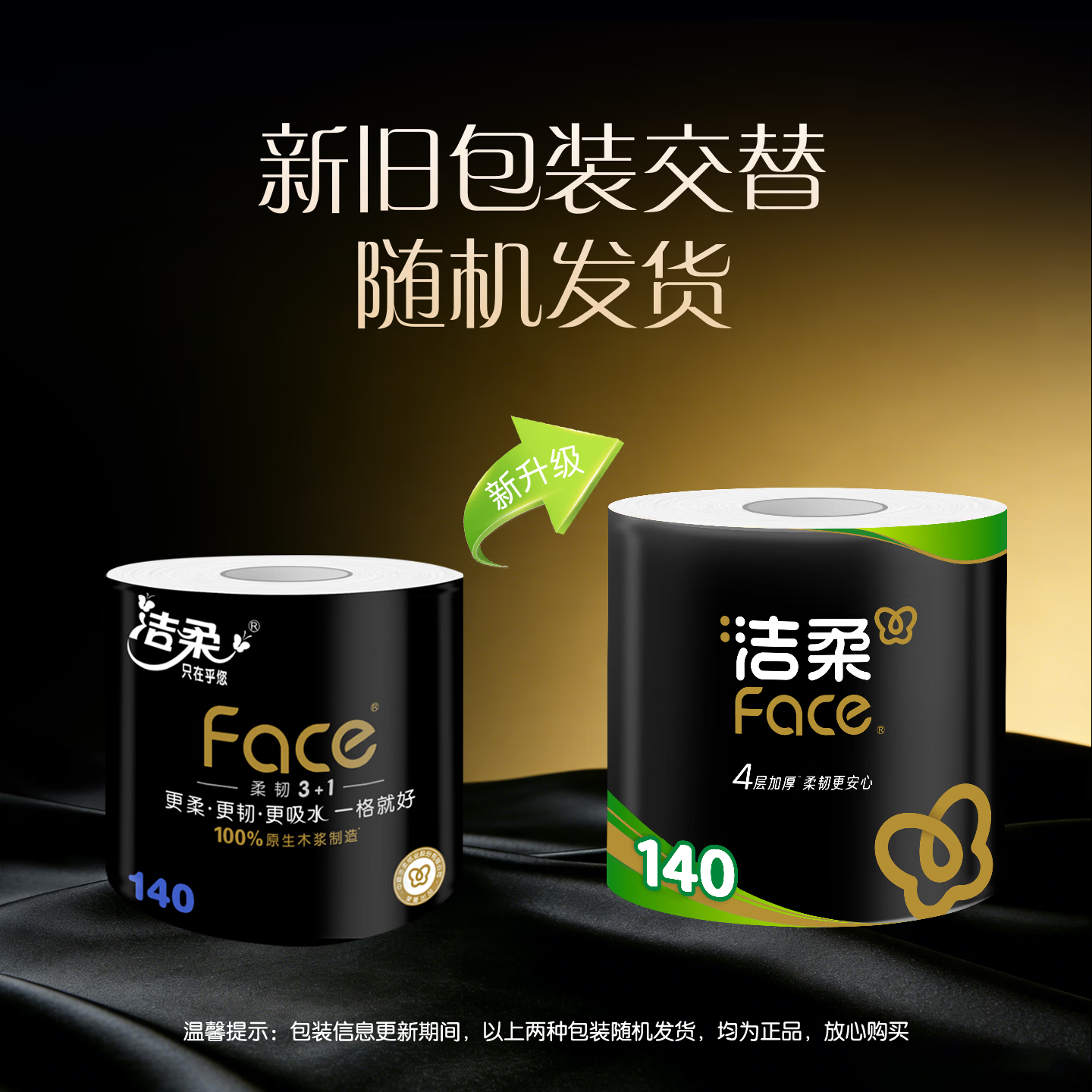 洁柔Face系列卷纸4层140g30卷 34.87元 - 86线报