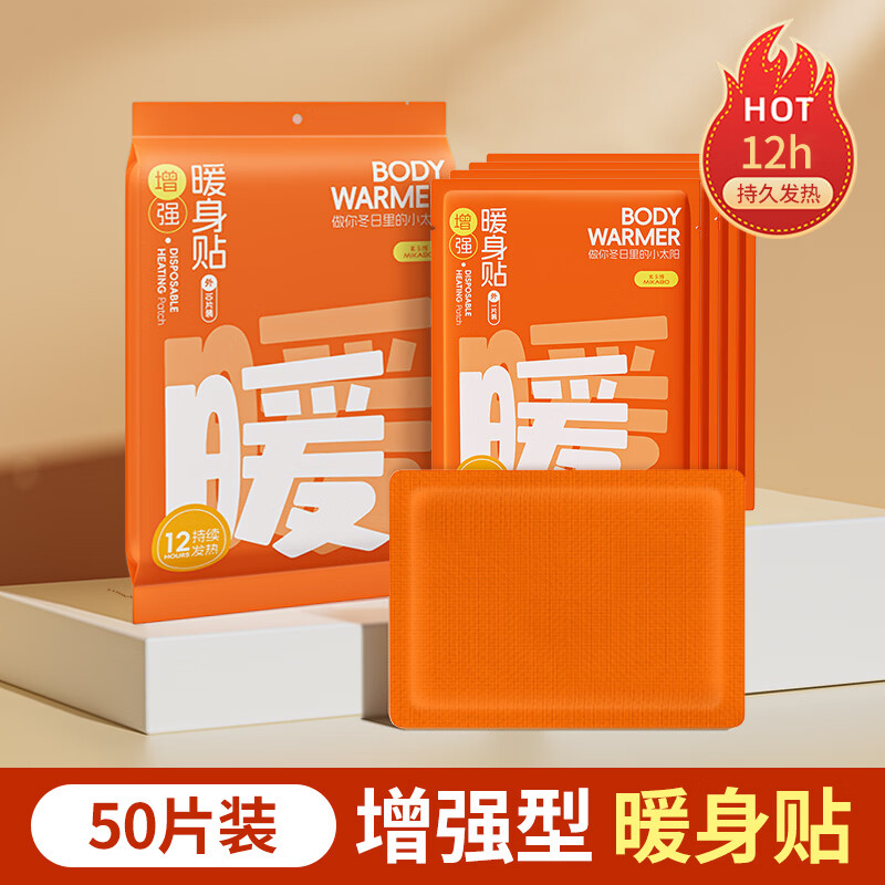 米卡博高温发热暖贴增强暖身贴50片装 19.9元 - 86线报
