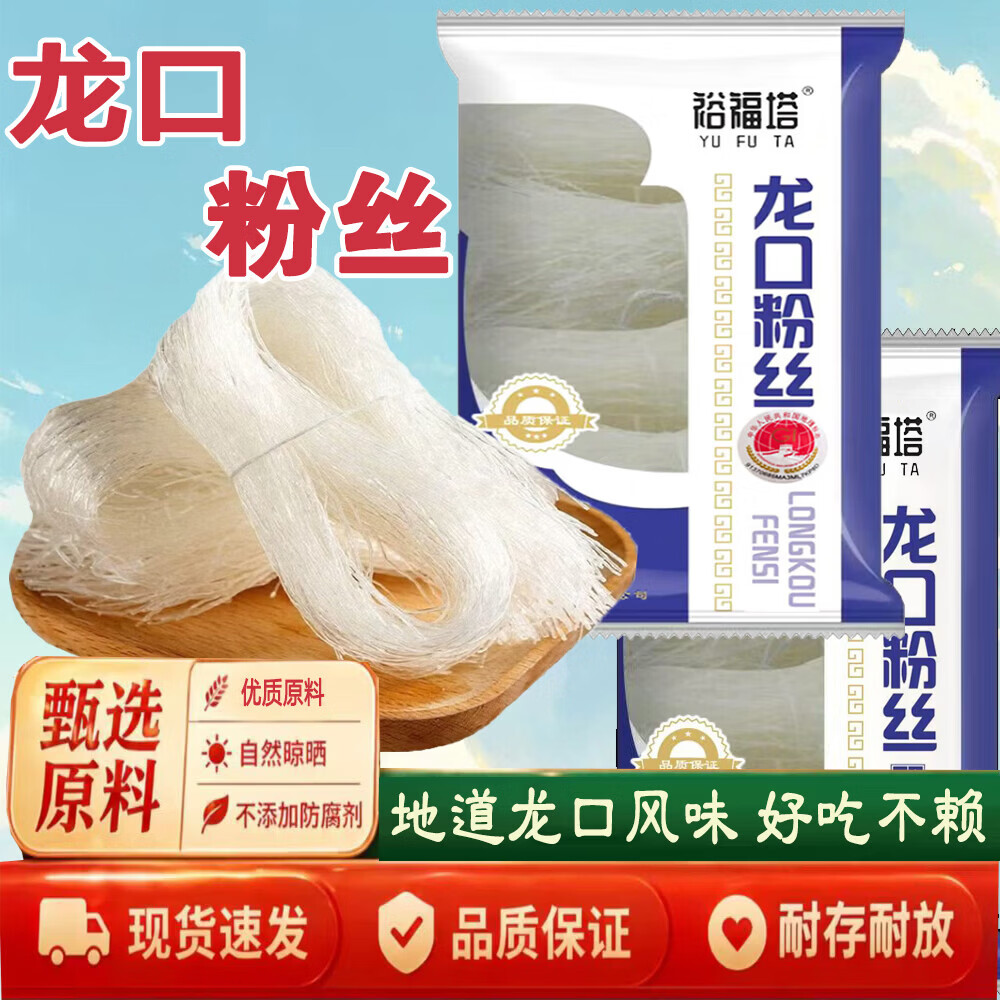 裕福塔龙口粉丝200g久煮不糊 2.39元 - 线报酷