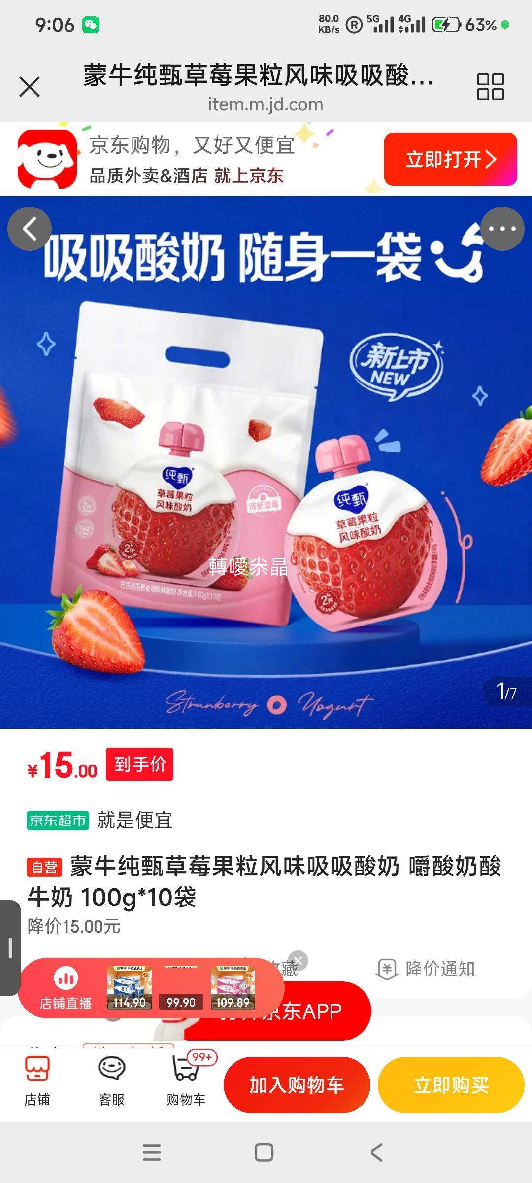 纯甄风味吸吸酸奶草莓味100g×10袋 15元 - 86线报