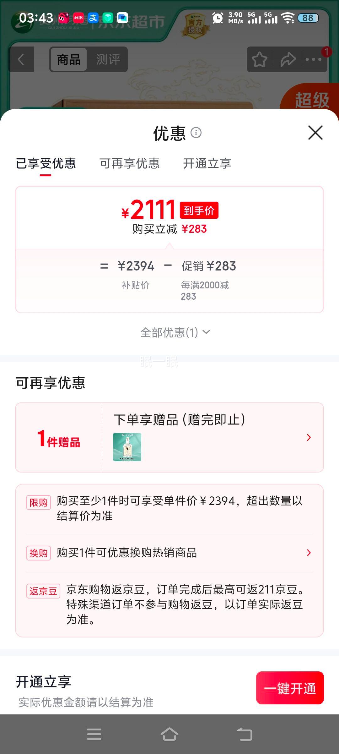 习酒窖藏1988 53°酱香型6瓶装500ml 2111元 - 线报酷