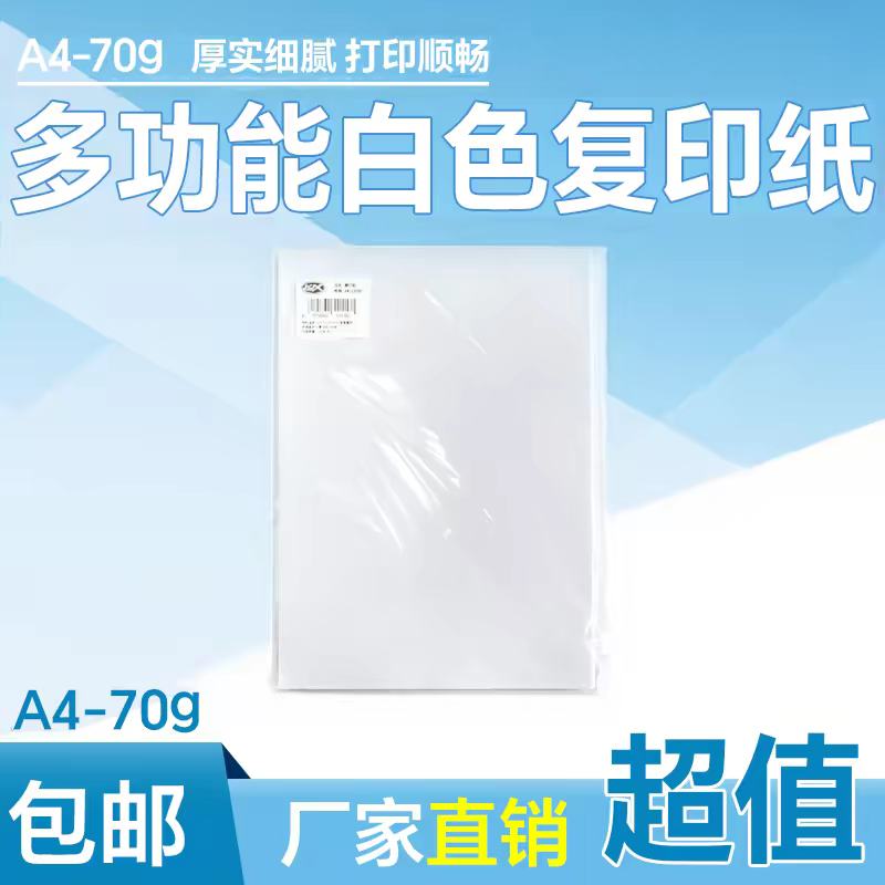 梅花70g A4打印纸试用装100张 3.36元 - 86线报 梅花70g A4打印纸试用装100张 3.36元 - 86线报