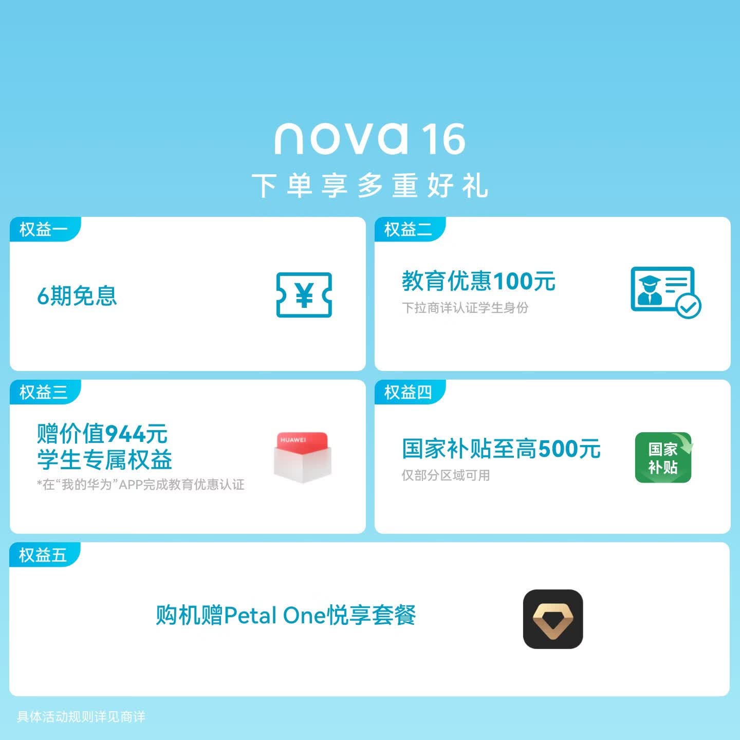 华为nova165G手机256GB晴空蓝 2884.51元 - 86线报