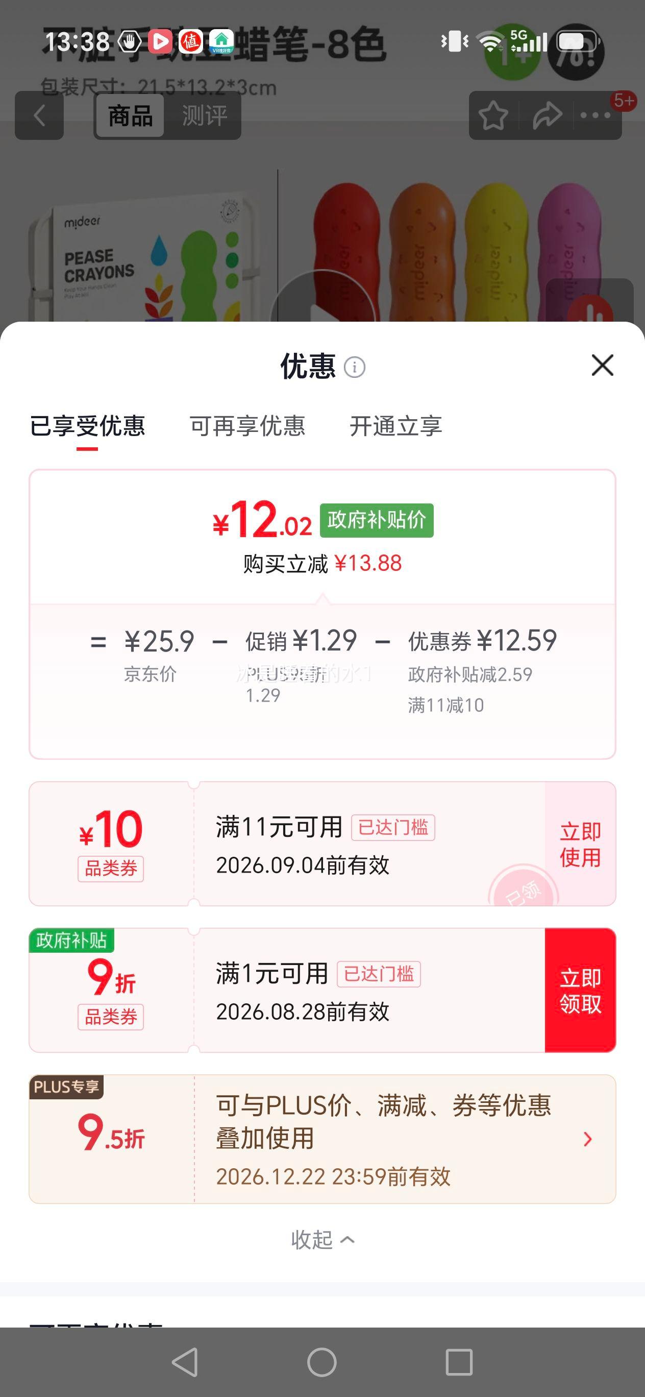 弥鹿MiDeer豌豆蜡笔8色儿童涂鸦绘画工具 12.02元 - 86线报