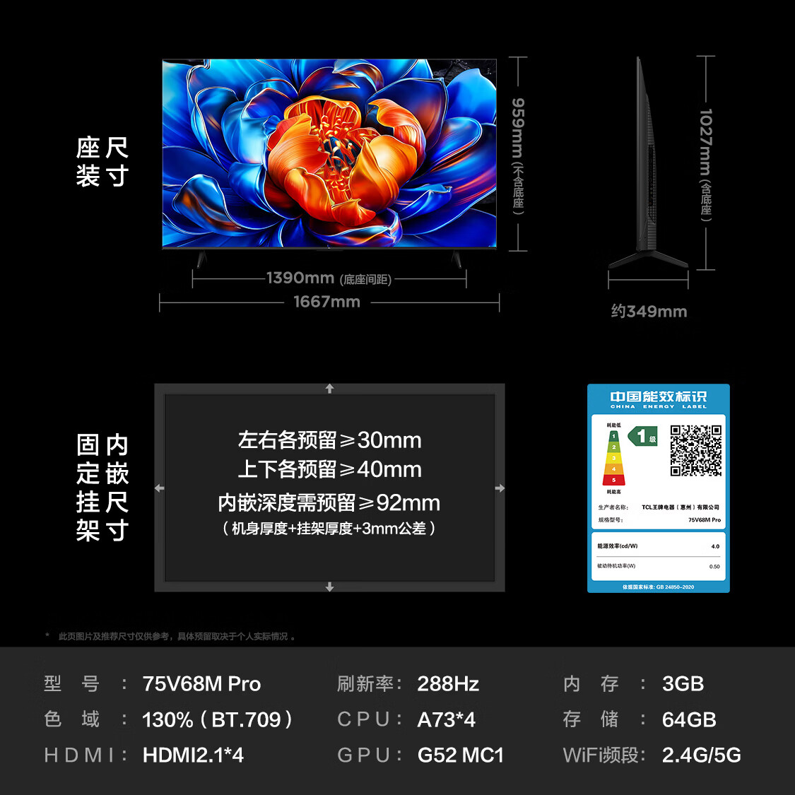 TCL 75V68M Pro 288Hz高刷 75英寸平板电视 3098.82元 - 86线报
