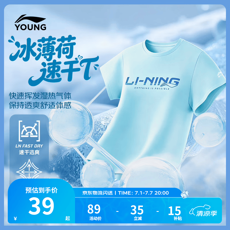 李宁儿童速干凉感短袖T恤男女童中大童 38.95元 - 86线报 李宁儿童速干凉感短袖T恤男女童中大童 38.95元 - 86线报