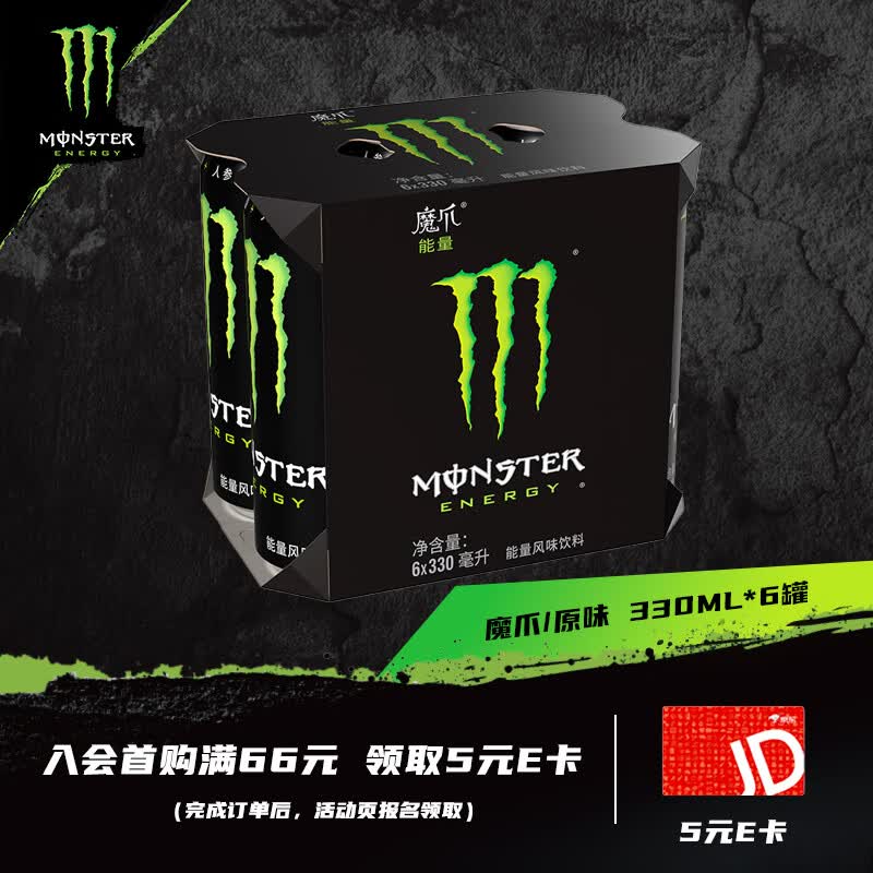 Monster Energy魔爪原味能量风味饮料功能饮料330ml*6罐 19.9元 - 86线报