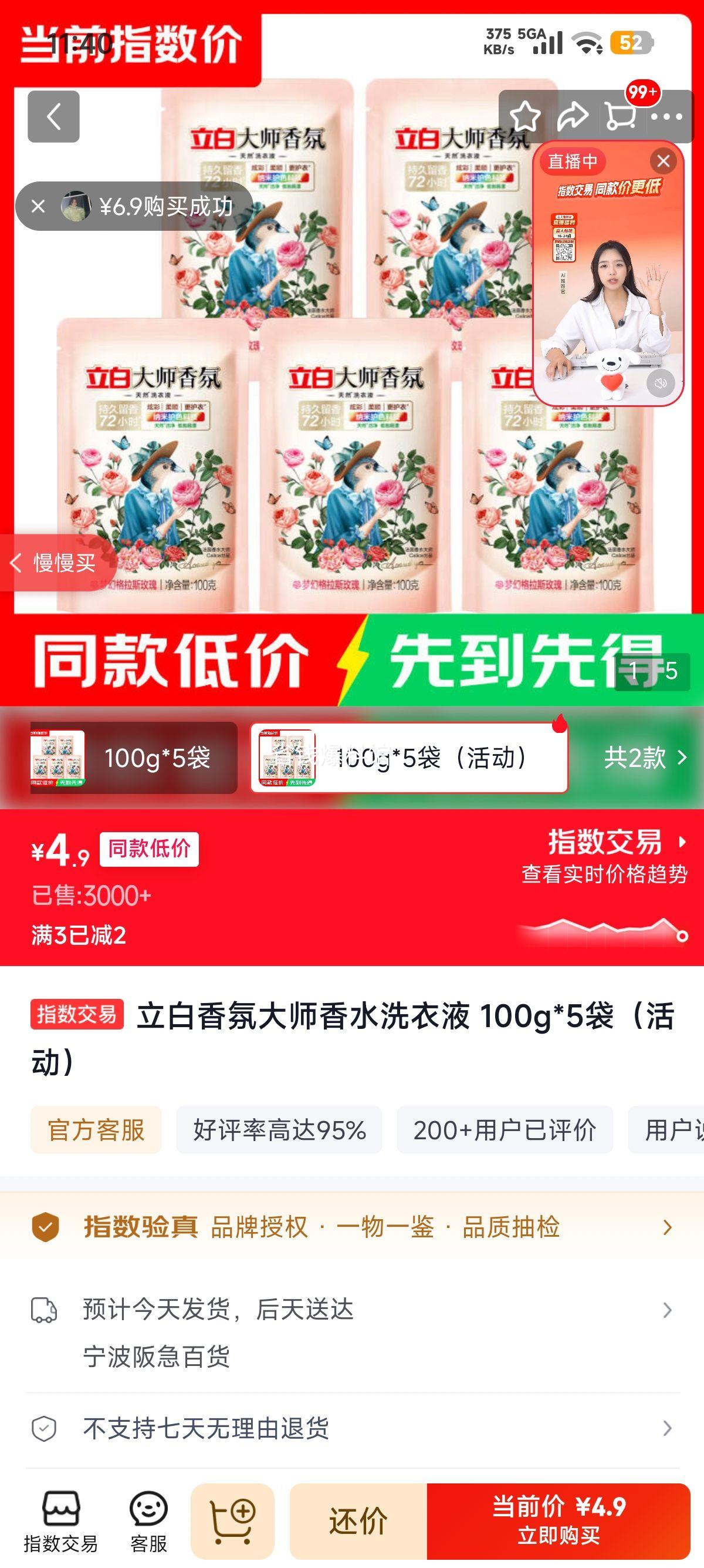 立白香氛大师香水洗衣液100g×5袋 4.9元 - 线报酷