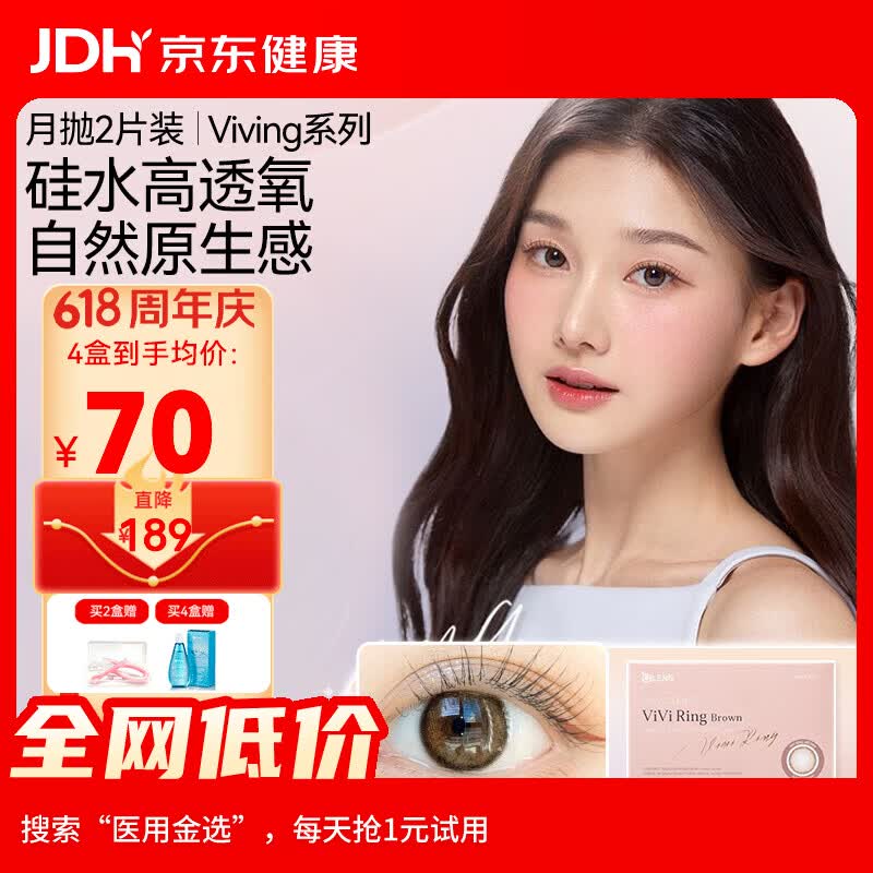 欧朗睛美瞳月抛2片桥本环奈Jiso同款VIVIRING水凝胶小直径隐形眼镜PINK小鹿粉0度 - 86线报 欧朗睛美瞳月抛2片桥本环奈Jiso同款VIVIRING水凝胶小直径隐形眼镜PINK小鹿粉0度 - 86线报