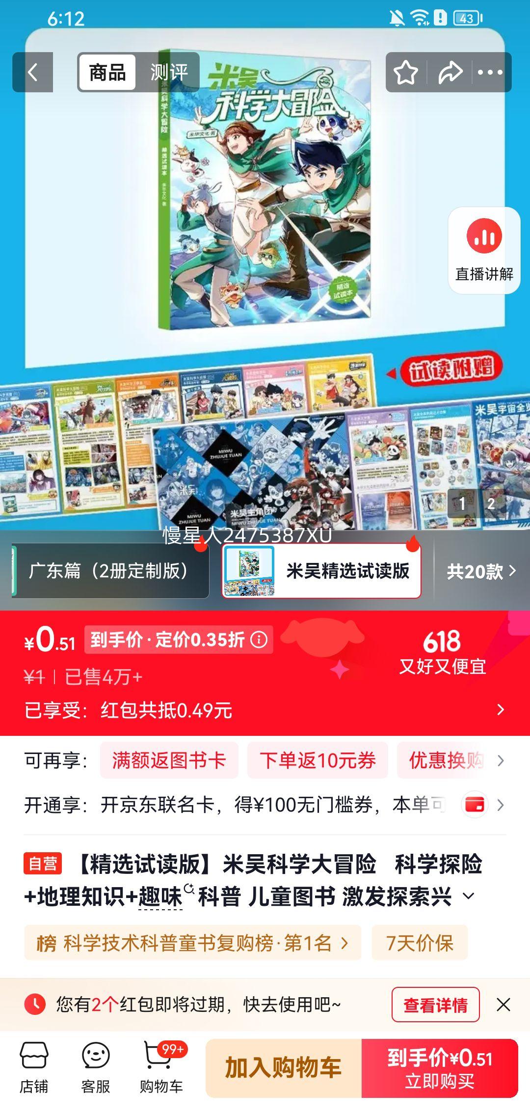 米吴科学大冒险儿童科普图书科学探险+地理知识 1元 - 86线报