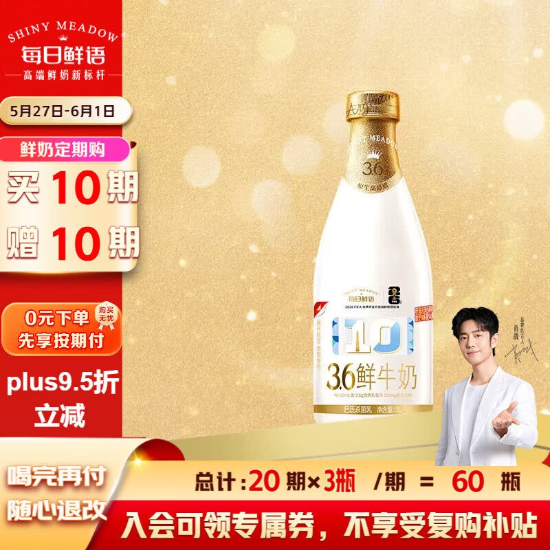 每日鲜语鲜牛奶1L1瓶定期购 12.1元 - 线报酷