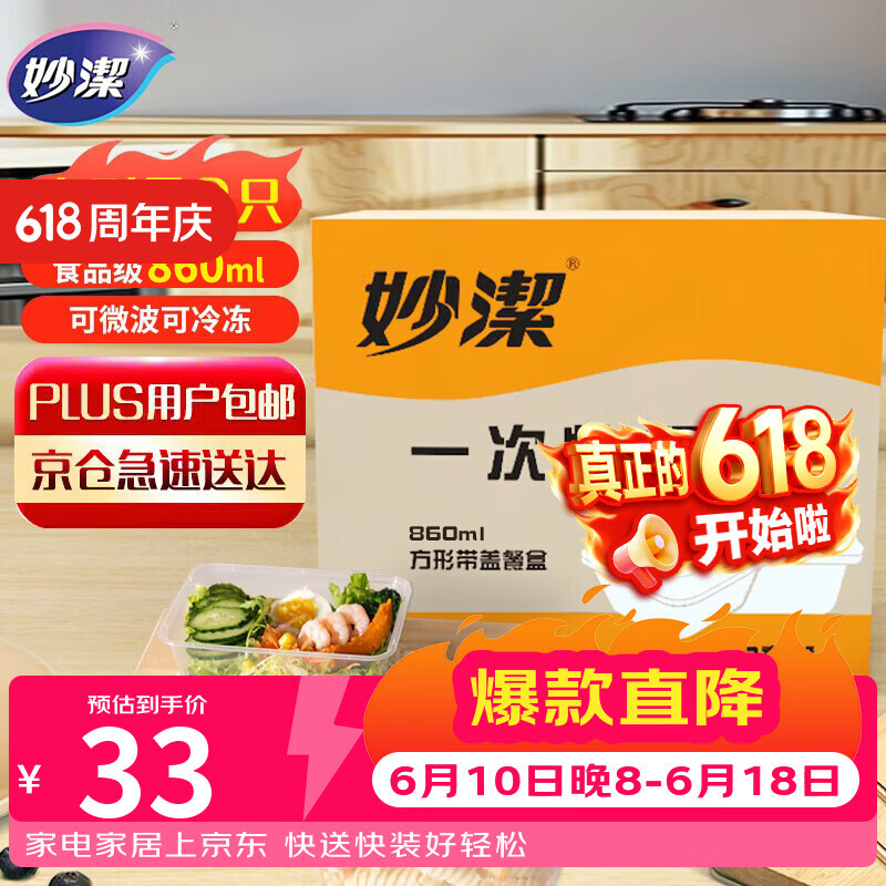 妙潔妙洁一次性饭盒方形带盖50只野餐打包碗 16.9元 - 86线报 妙潔妙洁一次性饭盒方形带盖50只野餐打包碗 16.9元 - 86线报