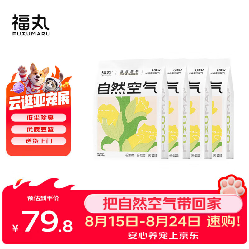 福丸自然空气玉米豆腐猫砂除臭低尘可冲厕所玉米淡香2.5kg*4包 74.8元 - 线报酷