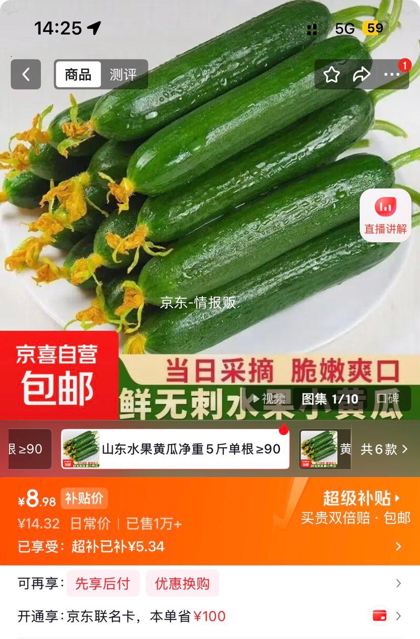 新鲜荷兰小黄瓜5斤净重山东水果黄瓜 8.98元 - 86线报