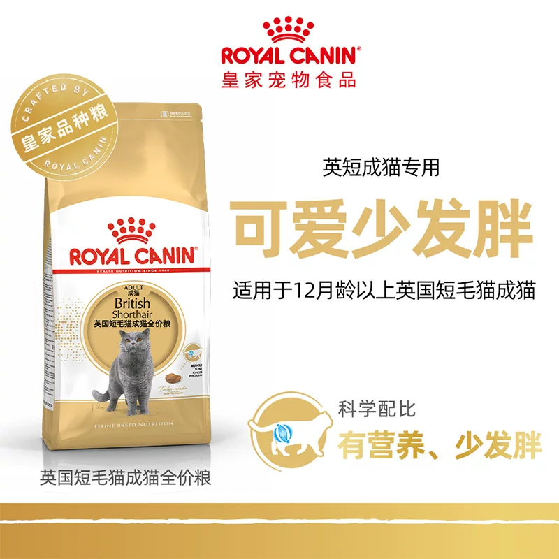 皇家 BS34英国短毛猫成猫猫粮 565.15元 - 86线报