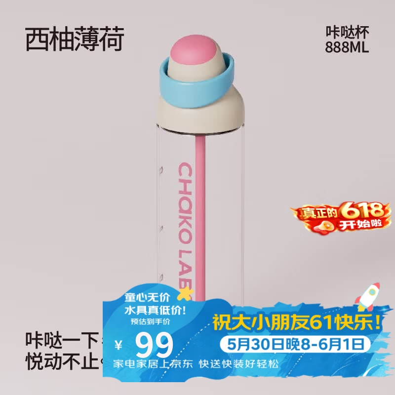 chako和序便携随行运动塑料吸管杯888ml西柚薄荷 68.25元 - 线报酷