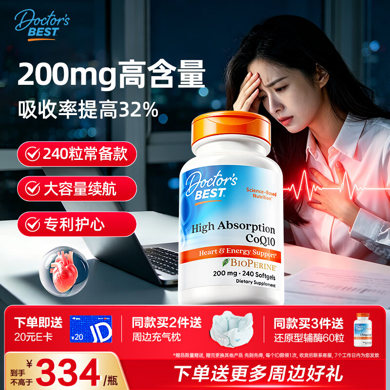 多特倍斯 高吸收辅酶Q10软胶囊200mg*240粒 券后165.05元 - 折送网 多特倍斯 高吸收辅酶Q10软胶囊200mg*240粒 券后165.05元 - 折送网