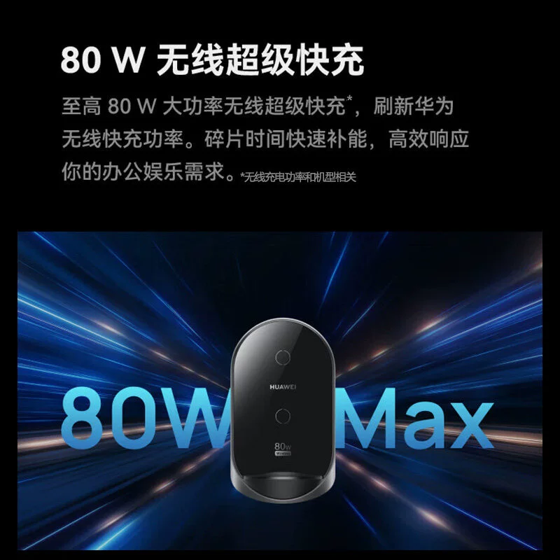 华为80W无线充电器立式适配Mate 80Pro/Pura 80 194元 - 86线报 华为80W无线充电器立式适配Mate 80Pro/Pura 80 194元 - 86线报