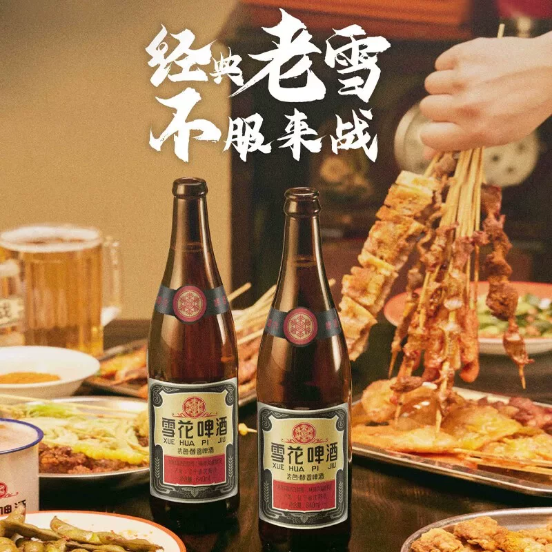 雪花经典沈阳老雪啤酒 40元 - 86线报