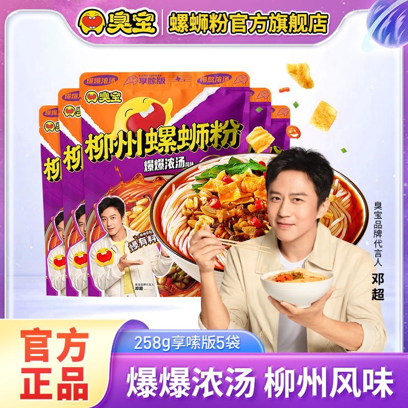 臭宝螺蛳粉广西特产爆爆浓汤柳州螺丝粉方便速食米粉享嗦包258g*4 22.26元 - 线报酷