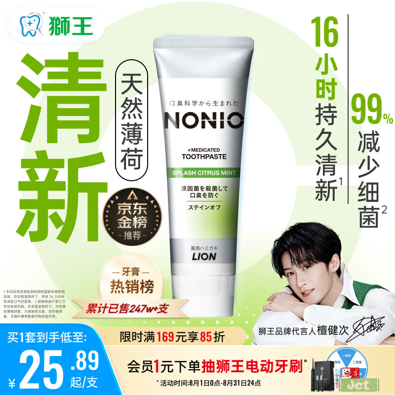 狮王柑橘薄荷牙膏130g原装进口 9.9元 - 86线报 狮王柑橘薄荷牙膏130g原装进口 9.9元 - 86线报