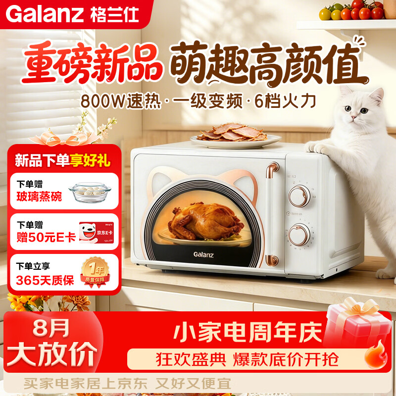 格兰仕GPV20-BG1变频800W20L微波炉 356.17元 - 线报酷