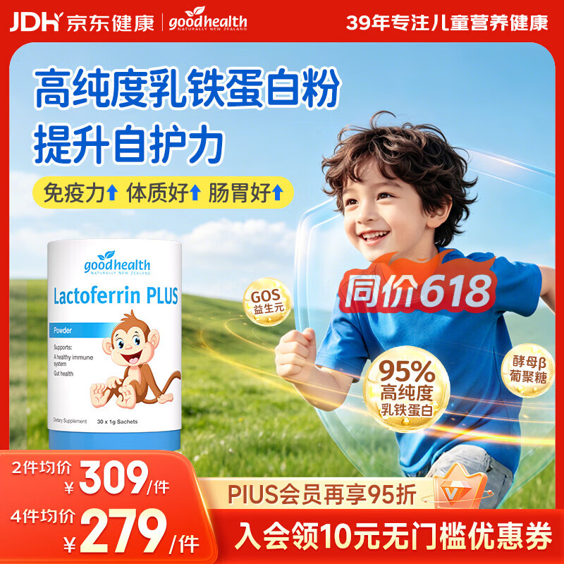 好健康小猴子乳铁蛋白粉30袋/罐 206.05元 - 86线报 好健康小猴子乳铁蛋白粉30袋/罐 206.05元 - 86线报