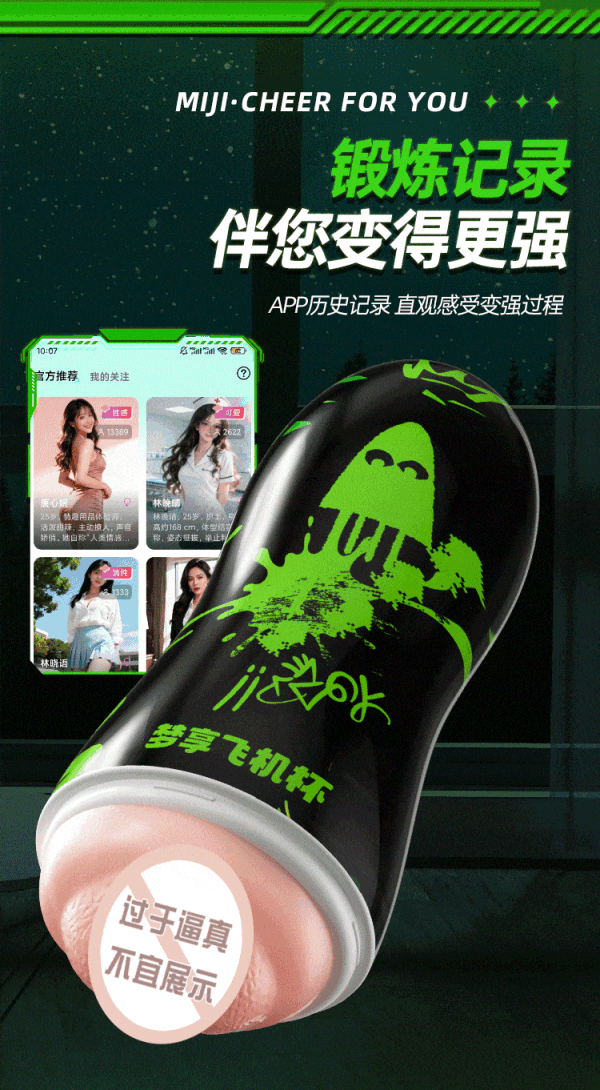 谜姬智能飞机杯app款 59元 - 线报酷
