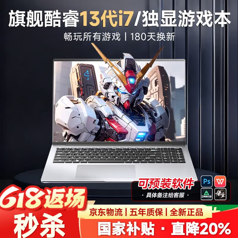 夏新拯救笔记本电脑2026款国家30%补贴游戏本酷睿i9i7独显5060学生高性能轻薄本设计编程 - 86线报