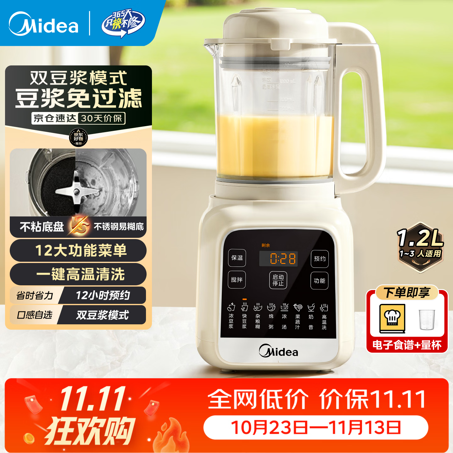 美的多功能破壁机PB50G2-001榨汁机1.2L 135.2元 - 86线报 美的多功能破壁机PB50G2-001榨汁机1.2L 135.2元 - 86线报