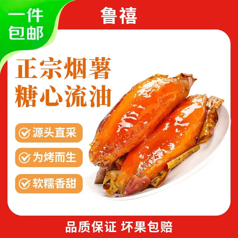 东东鲜到 山东烟薯25号 中果4.5斤 单果150g+ 券后14.9元 - 86线报