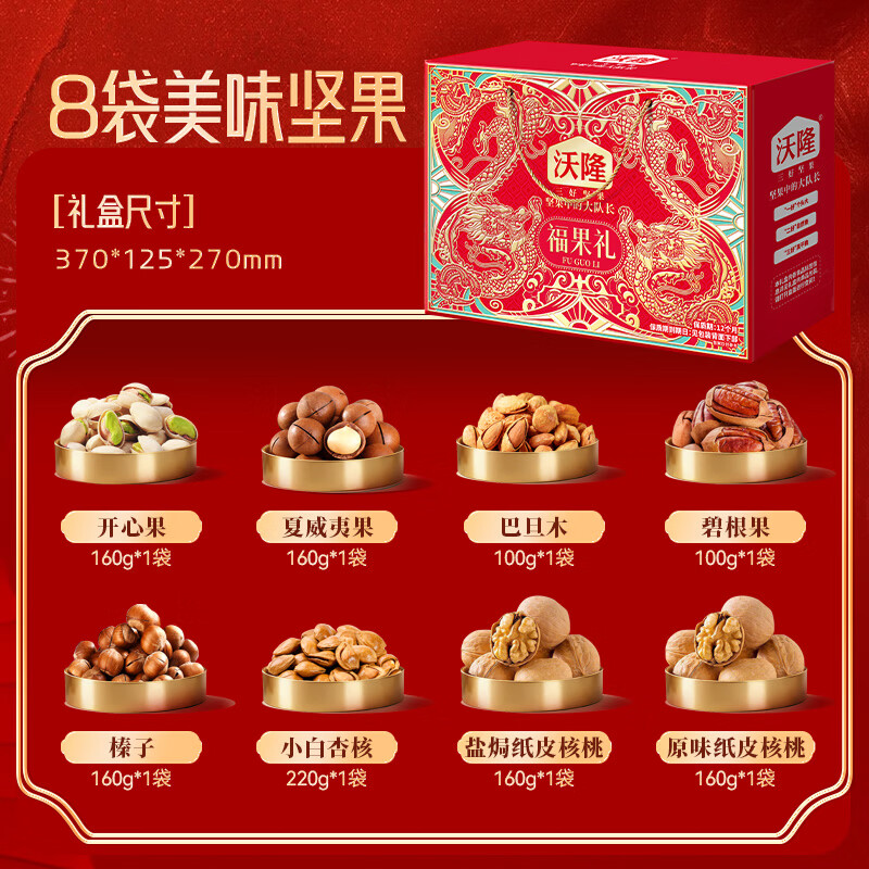 沃隆福果礼纯坚果礼盒1220g 85元 - 86线报