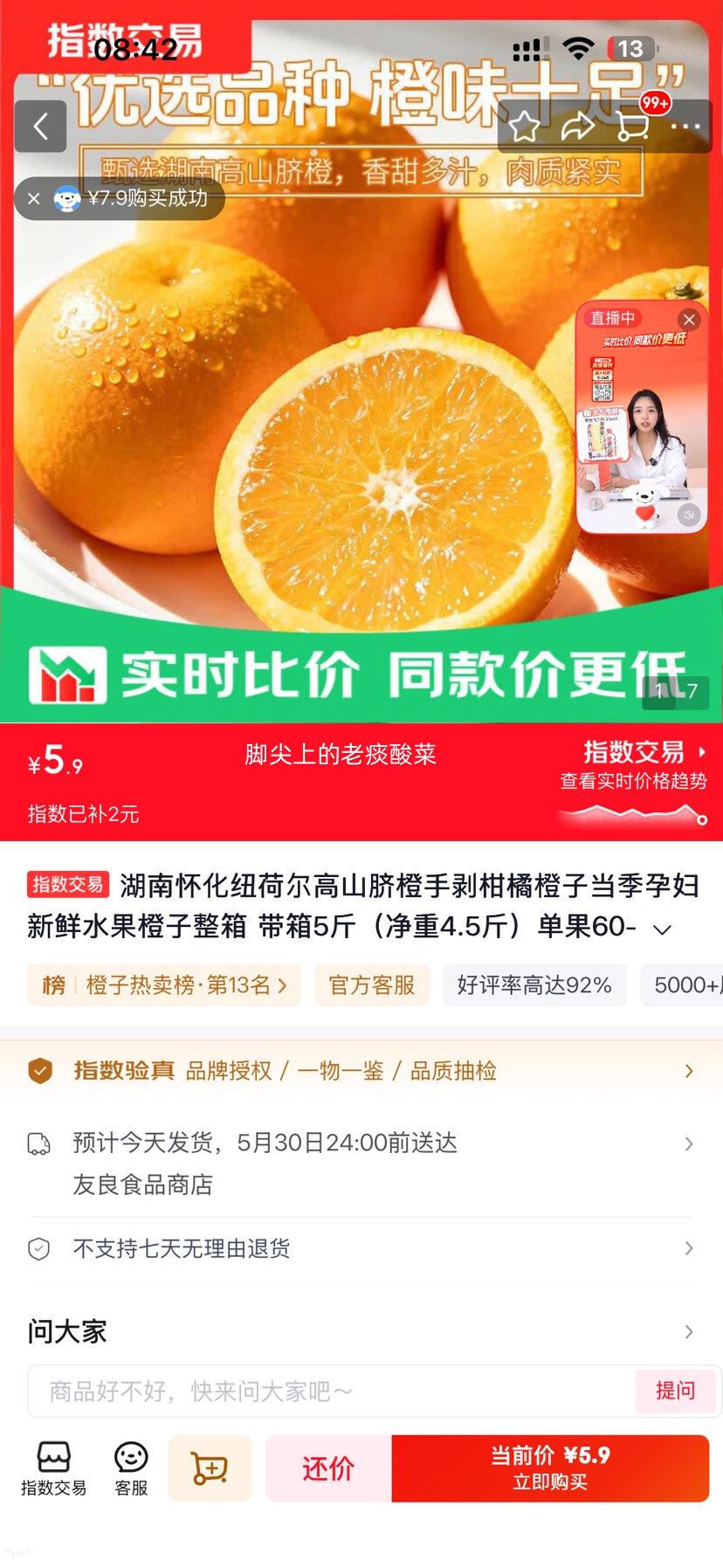 湖南怀化纽荷尔高山脐橙手剥柑橘橙子整箱5斤净重4.5斤单果60-70mm大果 5.9元 - 线报酷