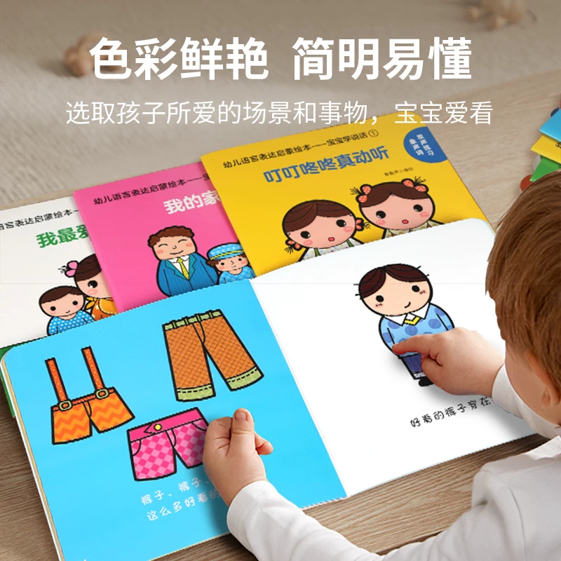 幼儿语言表达启蒙绘本：宝宝学说话全15册 19.8元 - 86线报