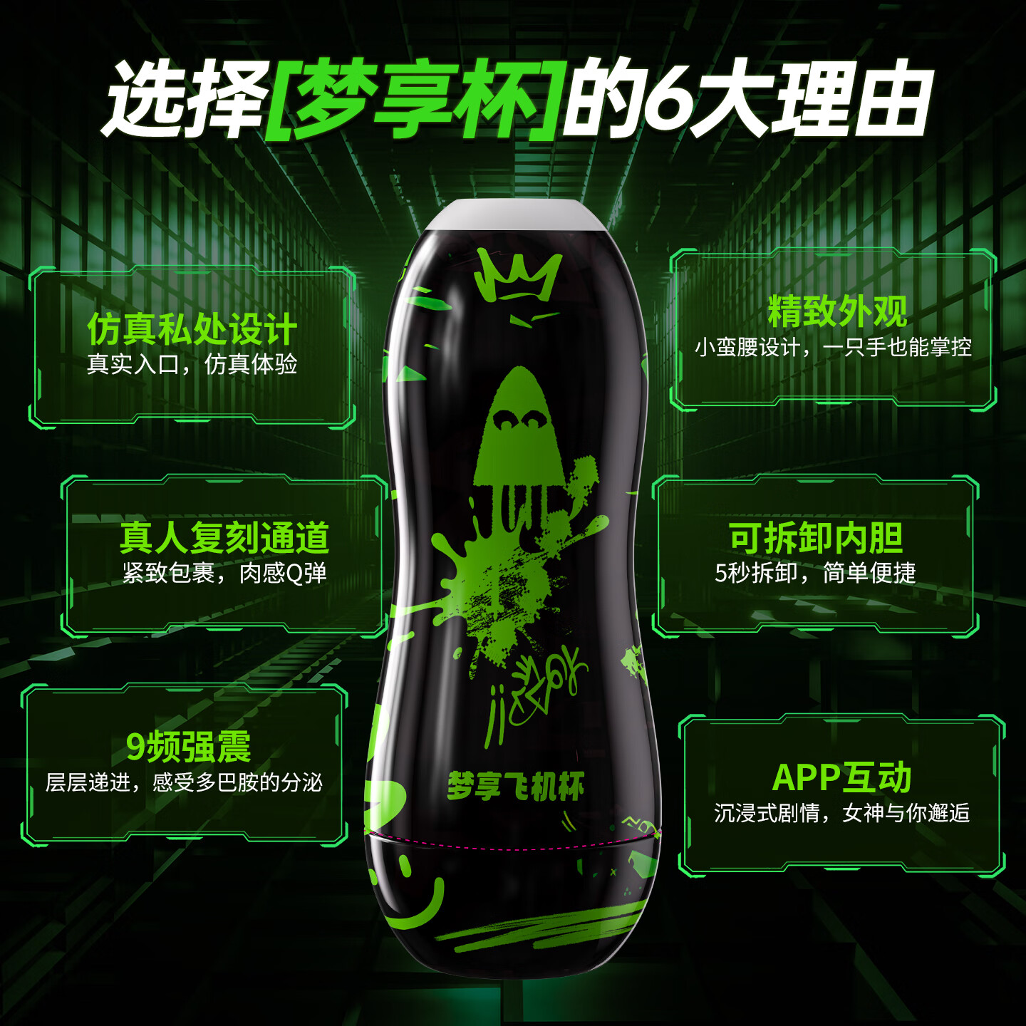 谜姬智能飞机杯app款 59元 - 线报酷