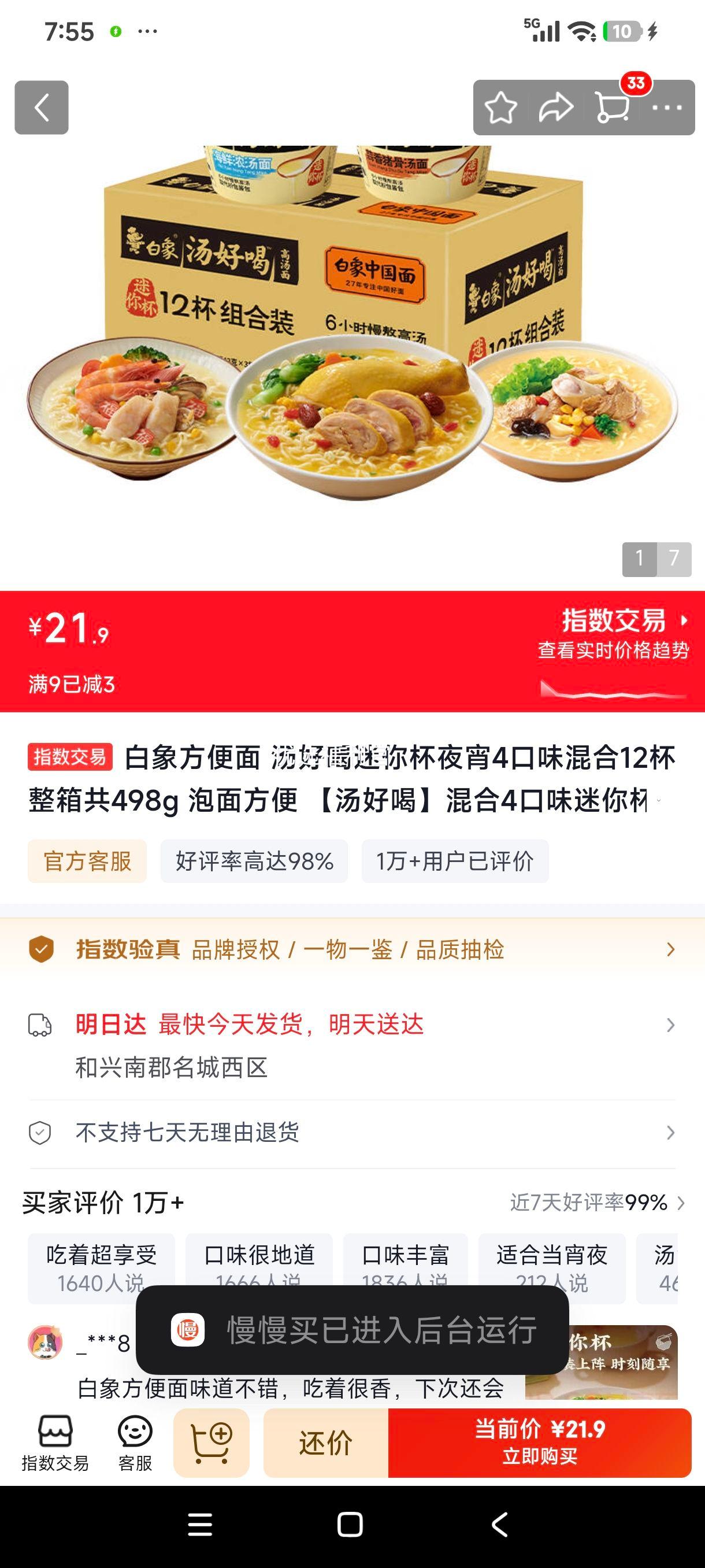 白象汤好喝迷你杯方便面4口味混合12杯整箱 21.9元 - 86线报