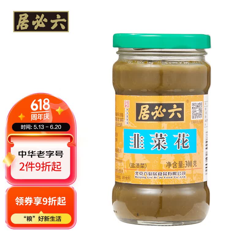六必居腐乳香辣红腐乳酱豆腐乳火锅调料340g 1.2元 - 86线报